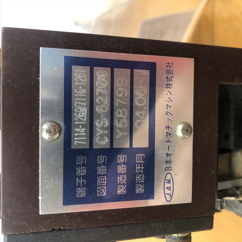 7114-1260/7116-1261,アプリケーター,JAMタイプ,矢崎(YAZAKI),1台 - 2