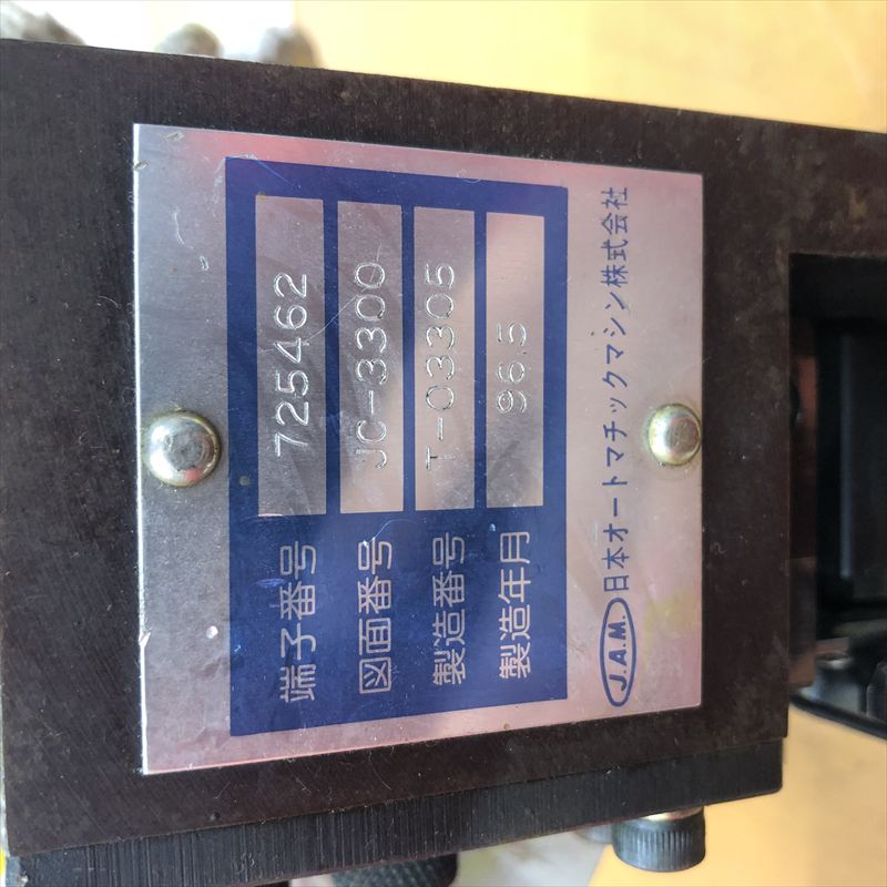 725462,アプリケーター,JAMタイプ,日本オートマチックマシン(JAM),1台 - 2