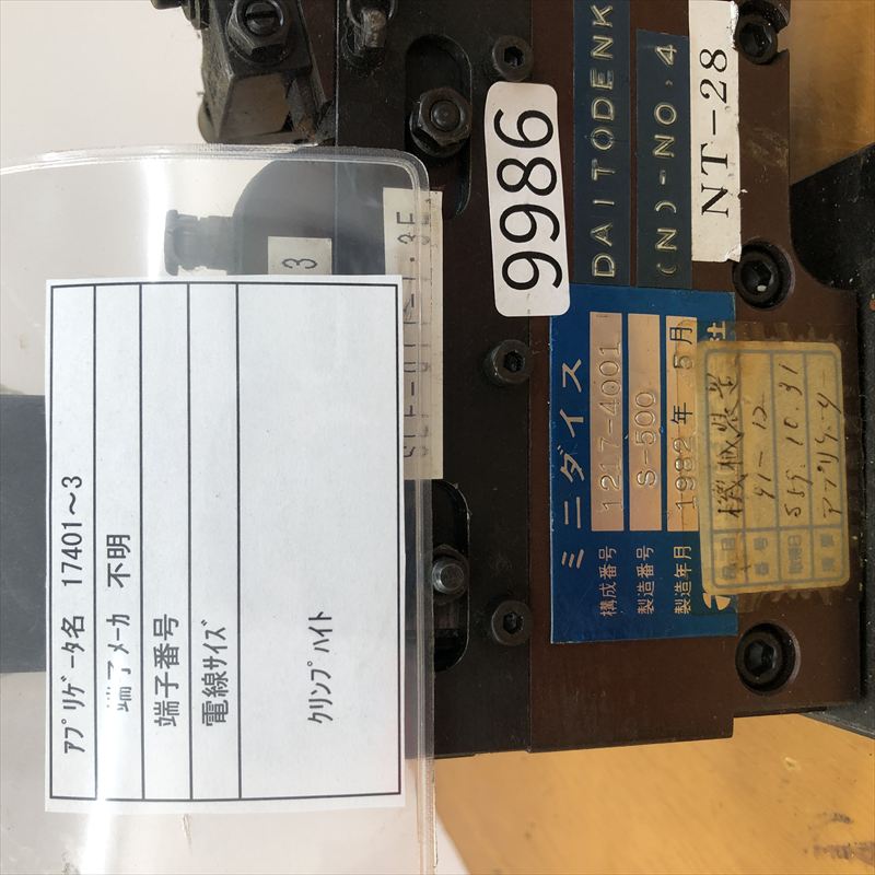 17401-3,アプリケーター,日本端子純正タイプ,日本端子,1台 - 2