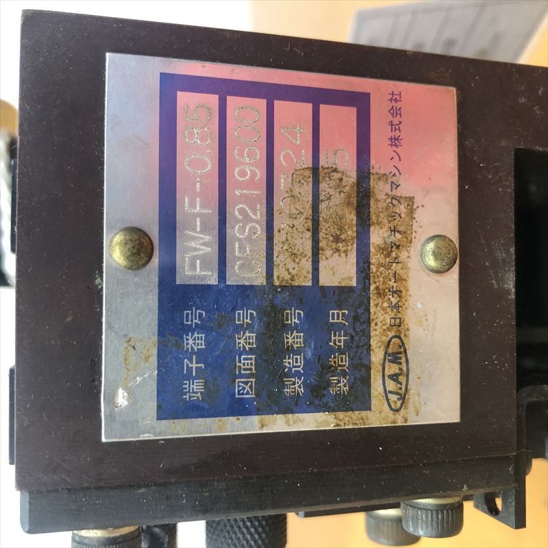 FW-F-0.85,アプリケーター,JAMタイプ,古河電工(三菱電線/菱星電装/SJD),1台 - 2