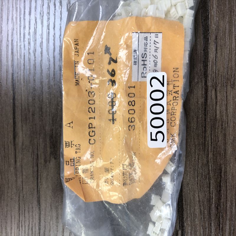 CGP1203-0101,コネクタ/ハウジング,SMK,367個 - 2