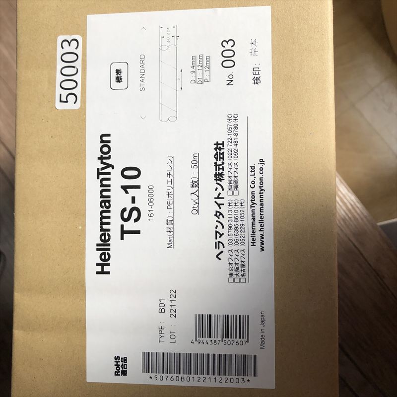 TS-10,スパイラルチューブ,ヘラマンタイトン株式会社,50m - 2