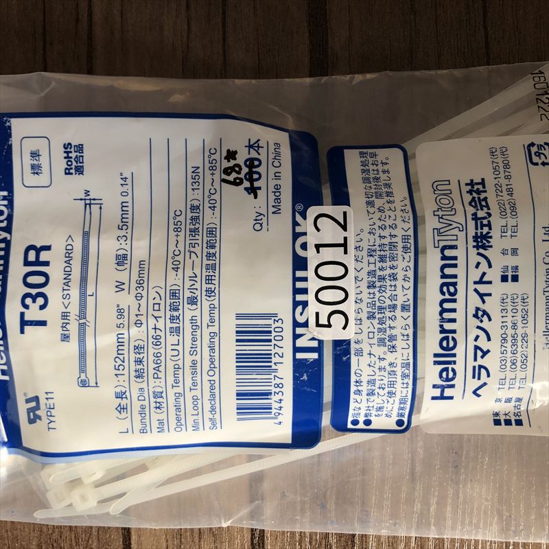 T30R,インシュロック タイ,ヘラマンタイトン株式会社,68本 - 2