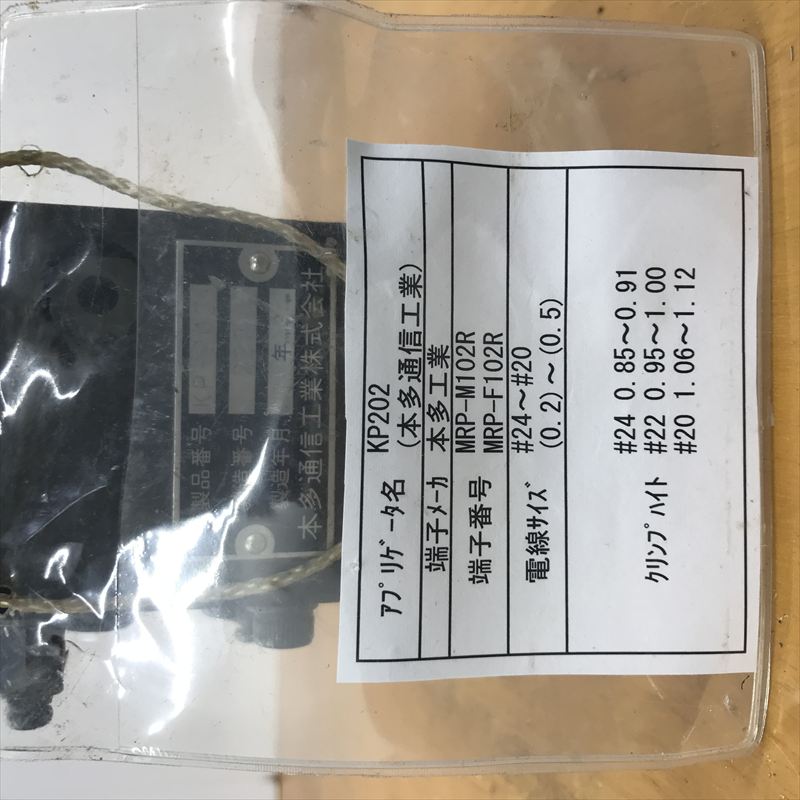 MRP-M102R/MRP-F102R,アプリケーター,本田通信工業純正タイプ,本田通信工業,1台 - 2