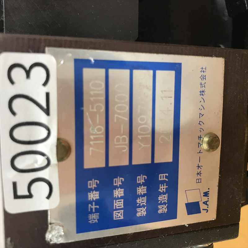 7116-5110,アプリケーター,JAMタイプ,矢崎(YAZAKI),1台 - 2