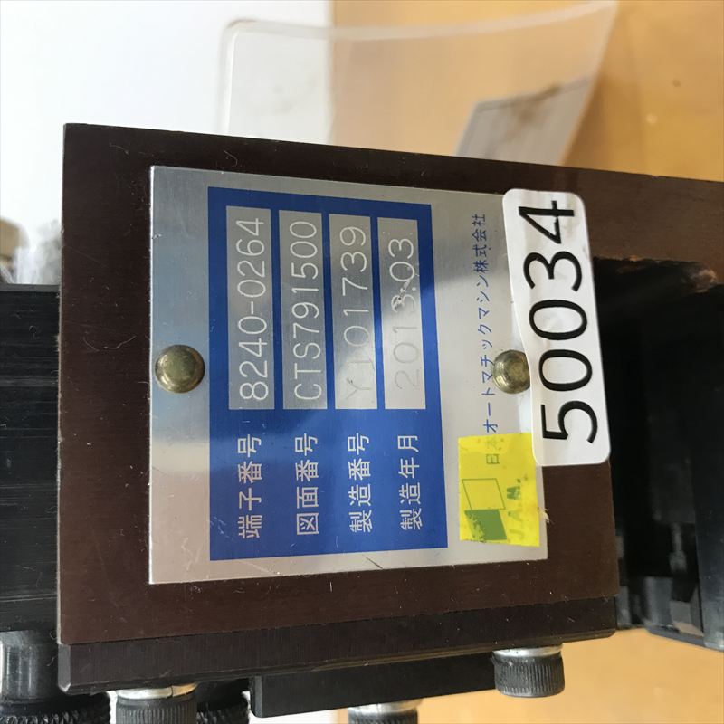 8240-0264,アプリケーター,JAMタイプ,住友電工/住友電装,1台 - 2