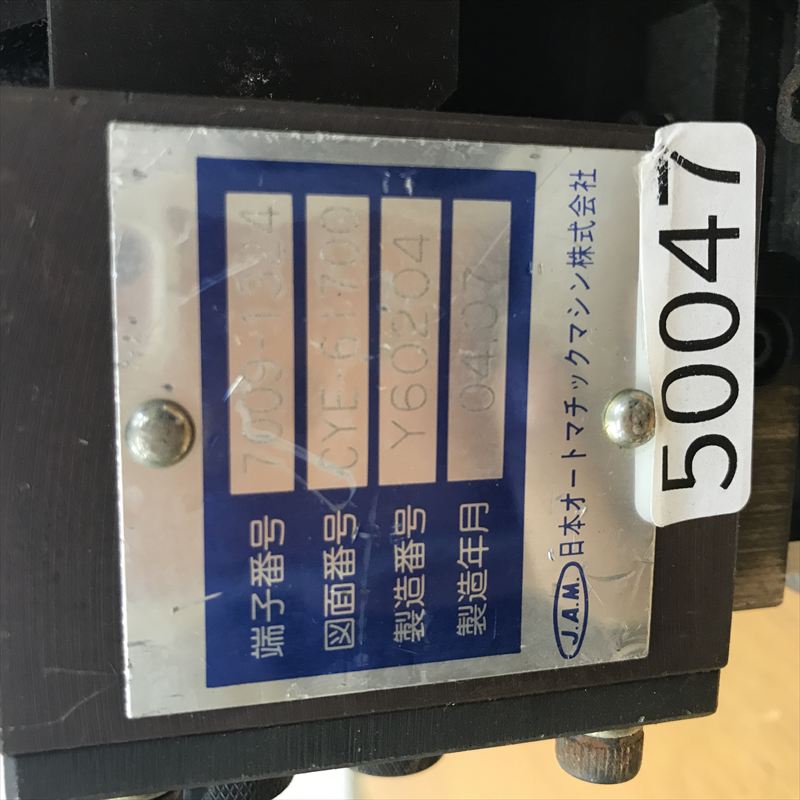 7009-1324,アプリケーター,JAMタイプ,矢崎(YAZAKI),1台 - 2