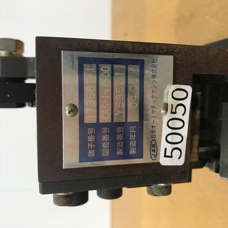 173681-1,アプリケーター,JAMタイプ,タイコエレクトロニクス(AMP),1台 - 2