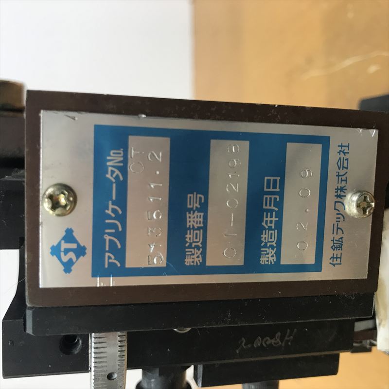 513511-2,アプリケーター,JAMタイプ,ミネベアミツミ(住鉱テック),1台 - 2