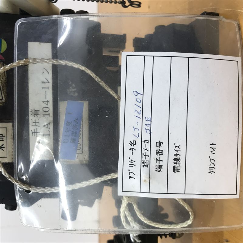 LA104,アプリケーター,JAMタイプ,矢崎(YAZAKI),1台 - 2