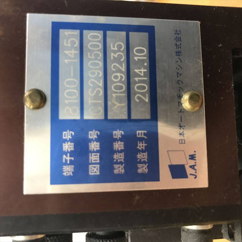 8100-1451,アプリケーター,JAMタイプ,住友電工/住友電装,1台 - 2