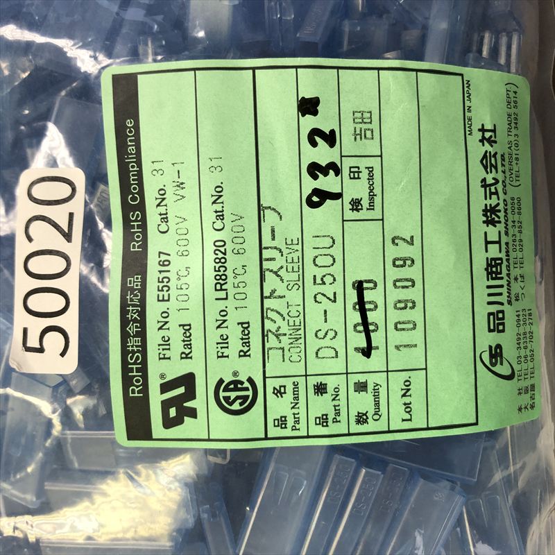 DS-250U,コネクトスリーブ,品川商工,932個 - 2