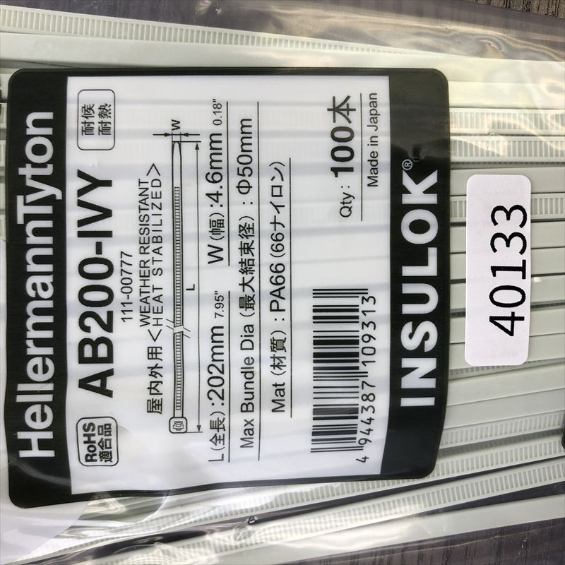 AB200-IVY,結束バンド,ヘラマンタイトン,100本 - 2