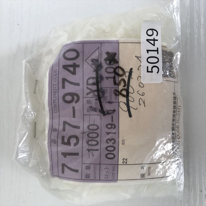 7157-9740,埋め栓,矢崎(YAZAKI),850個 - 2