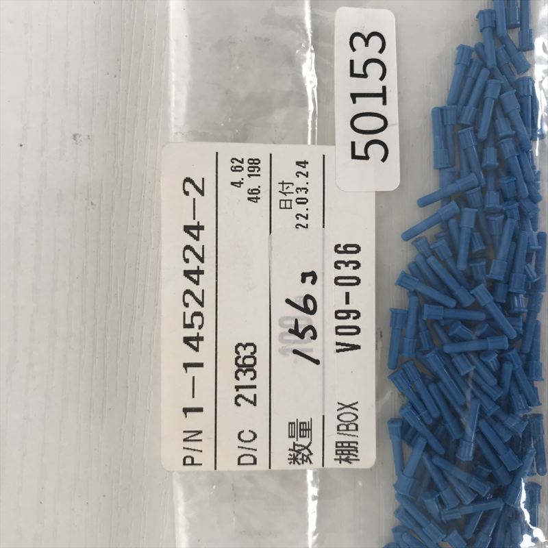 1-1452424-2,埋め栓,青,タイコエレクトロニクス(AMP),156個 - 2