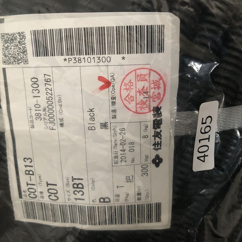 3810-1300,コルゲートチューブ,住友電工/住友電装,300m - 2