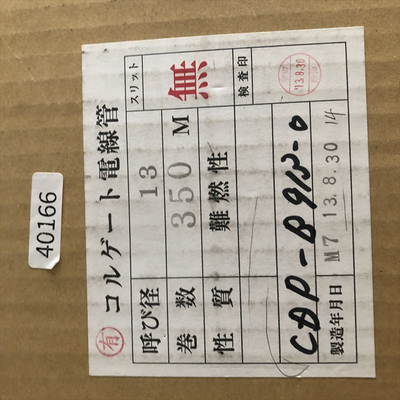 CDP-B913-0,コルゲートチューブ,ニッセイエコ,350m - 2