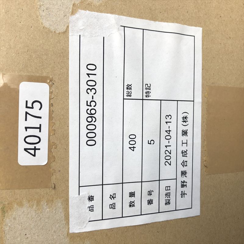 965-3010,コネクタ/ハウジング,宇野澤合成工業,400個 - 2