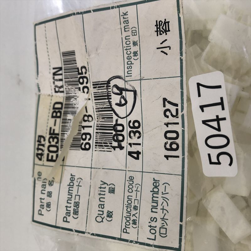 6918-1595,リテーナ,住友電工/住友電装,69個 - 2