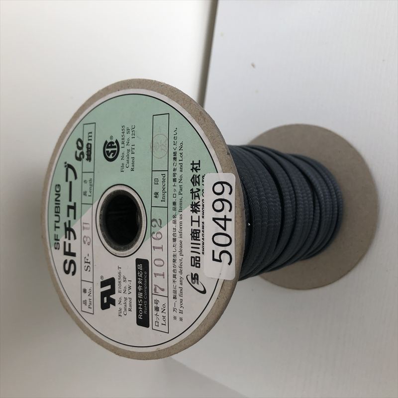 SF-3U,SFチューブ,灰,品川商工,50ｍ - 1