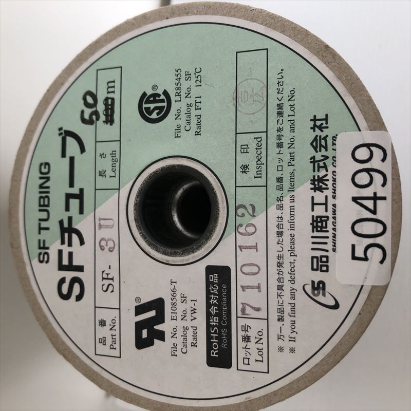 SF-3U,SFチューブ,灰,品川商工,50ｍ - 2