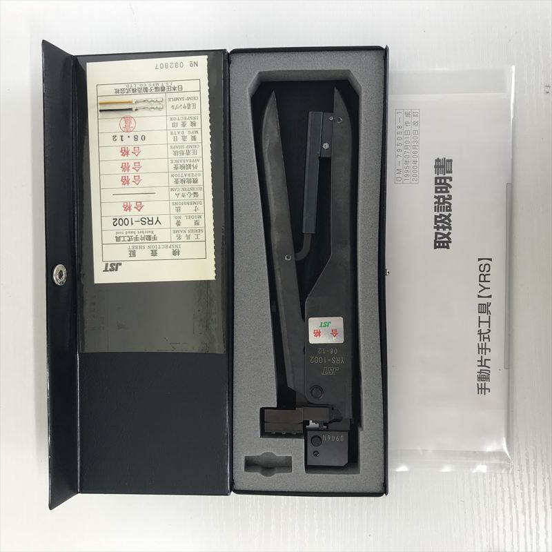 YRS-1002,圧着工具,日本圧着端子製造(JST),1個 - 1