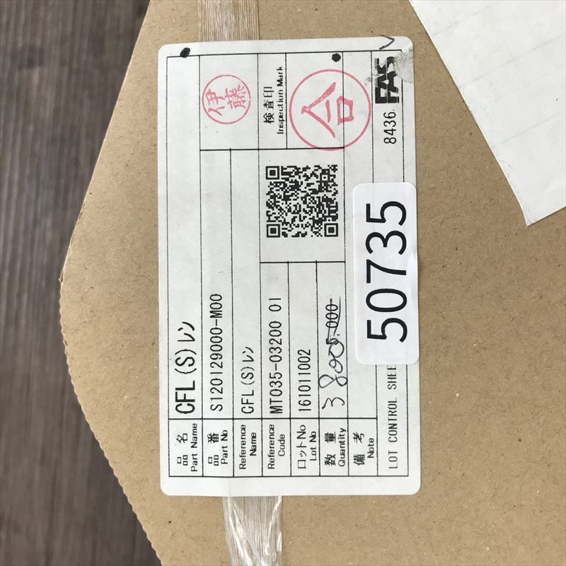 CFL,圧着端子,ヒロセ電機(HRS),3800個 - 2
