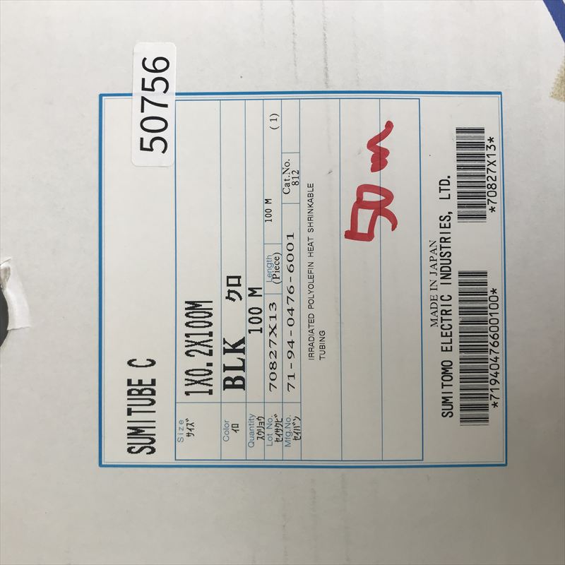 スミチューブC,熱収縮チューブ,1x0.2,住友電工/住友電装,50m - 2