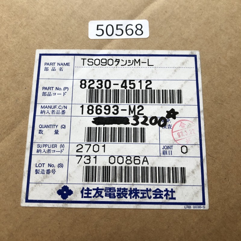 8230-4512,圧着端子,住友電工/住友電装,3200個 - 2