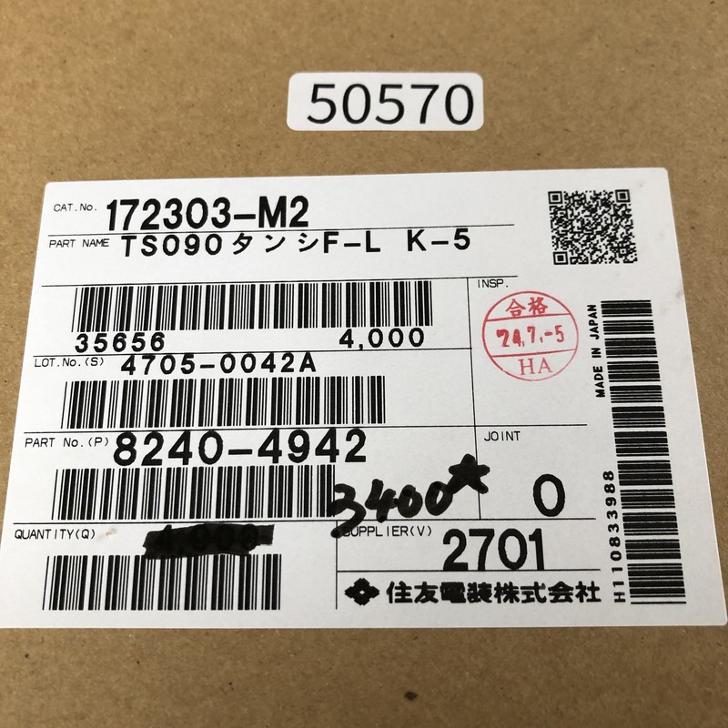 8240-4942,圧着端子,住友電工/住友電装,3400個 - 2