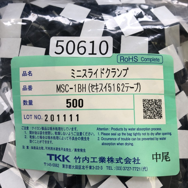 MSC-1BH(セキスイ 5162テープ),粘着テープ,白/黒,積水化学工業,500個 - 2