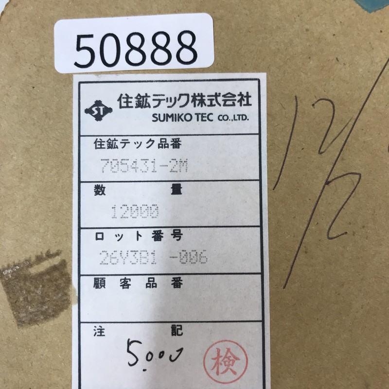 705431-2M,圧着端子,ミネベアミツミ(住鉱テック),5000個 - 2