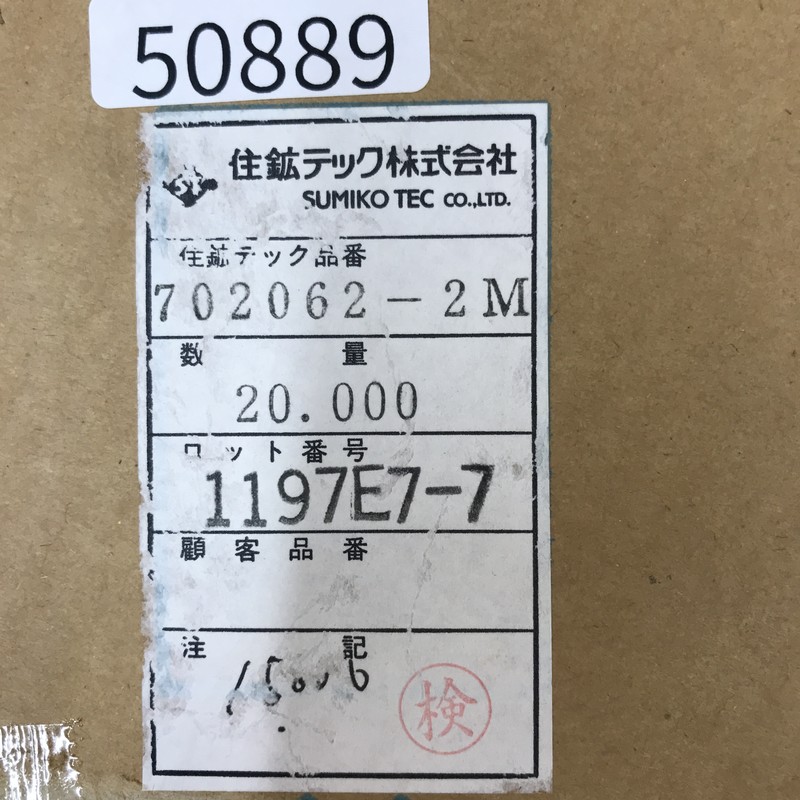 702062-2M,圧着端子,ミネベアミツミ(住鉱テック),1500個 - 2