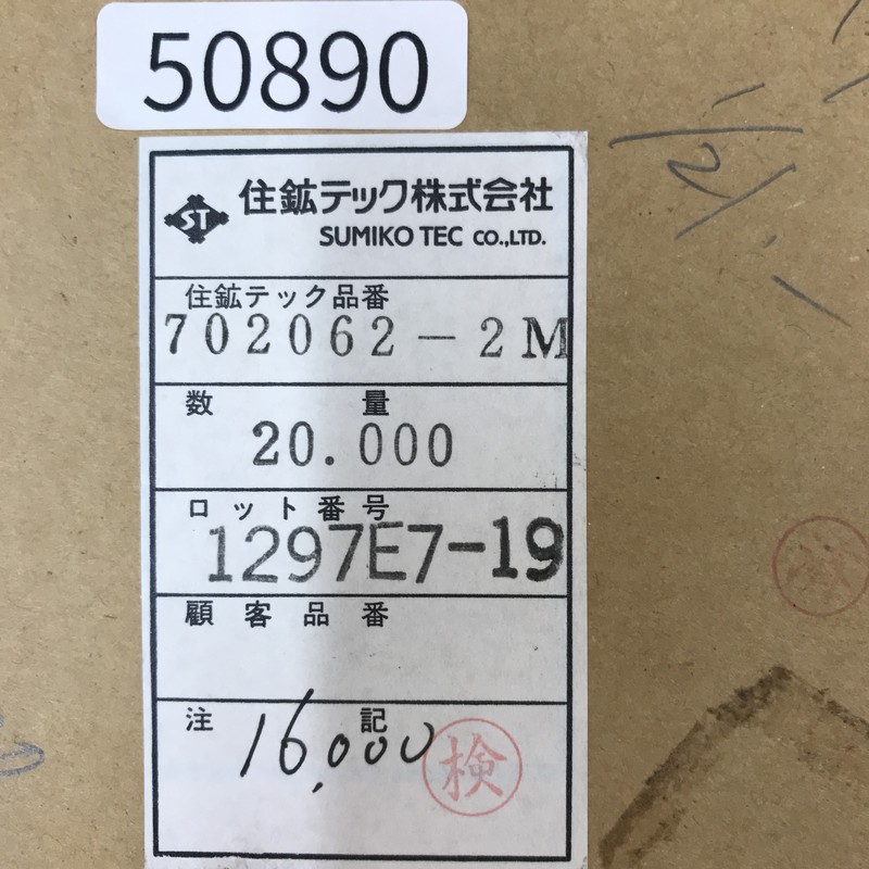 702062-2M,圧着端子,ミネベアミツミ(住鉱テック),1600個 - 2