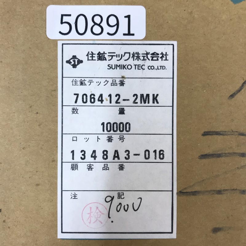 706412-2MK,圧着端子,ミネベアミツミ(住鉱テック),9000個 - 2
