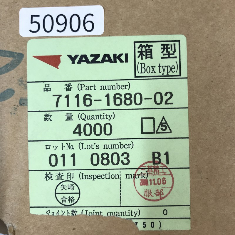7116-1680-02,圧着端子,矢崎(YAZAKI),4000個 - 2