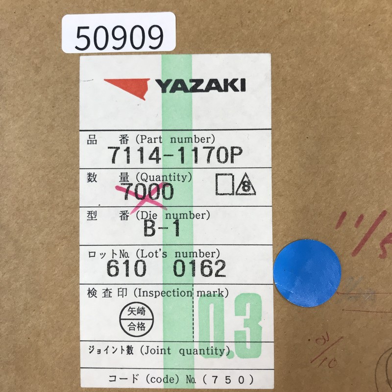 7114-1170P,圧着端子,矢崎(YAZAKI),5290個 - 2
