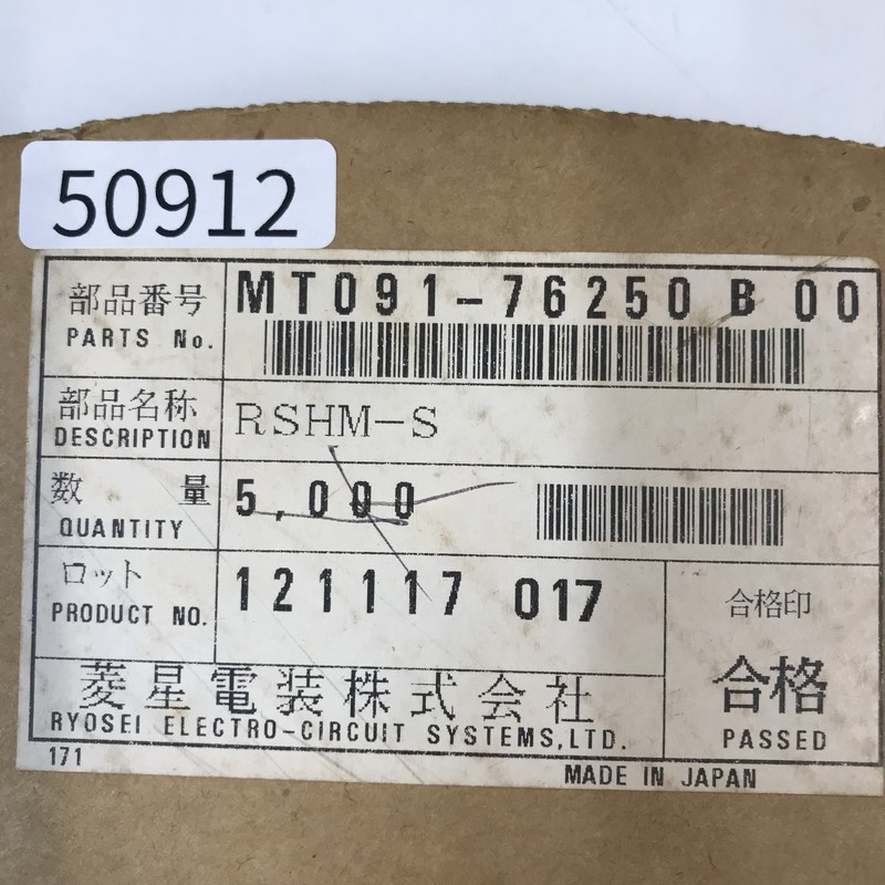 RSHM-S/MT091-76250,圧着端子,古河電工(三菱電線/菱星電装/SJD),1241個 - 2