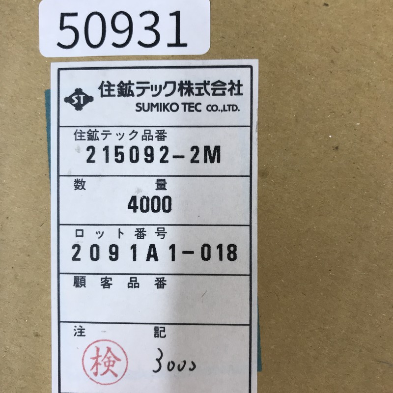 215092-2M,圧着端子,ミネベアミツミ(住鉱テック),3000個 - 2