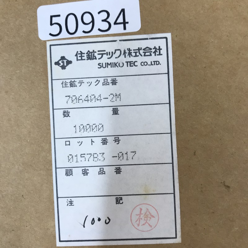 706404-2M,圧着端子,ミネベアミツミ(住鉱テック),1000個 - 2