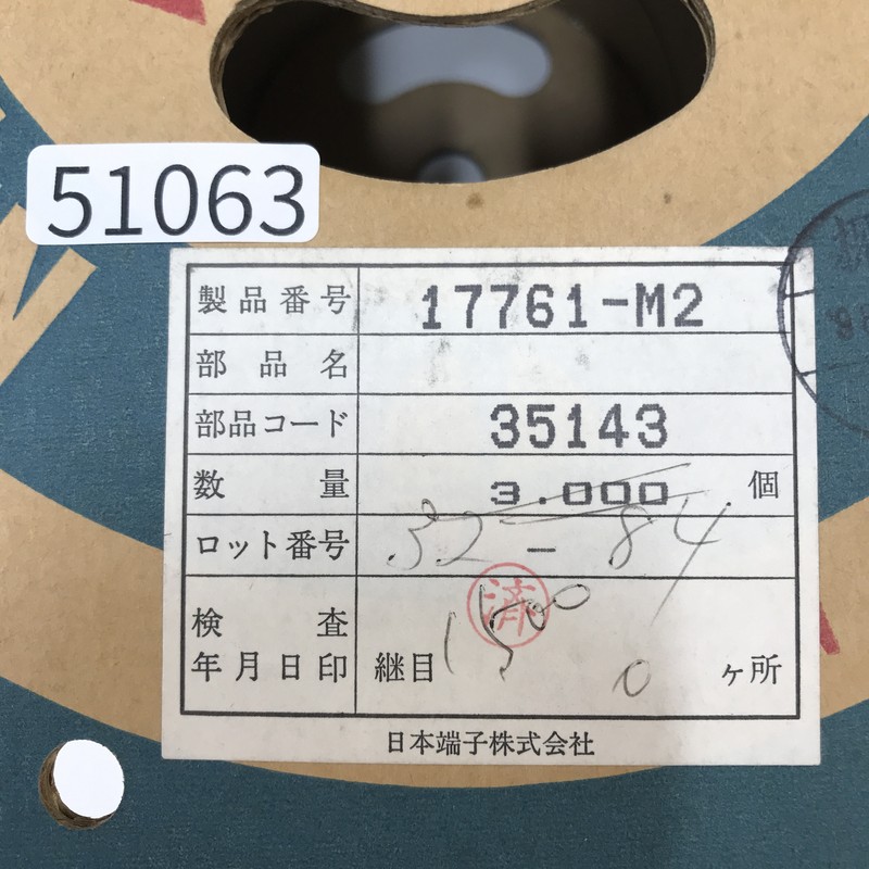 17761-M2/35143,圧着端子,日本端子,1500個 - 2