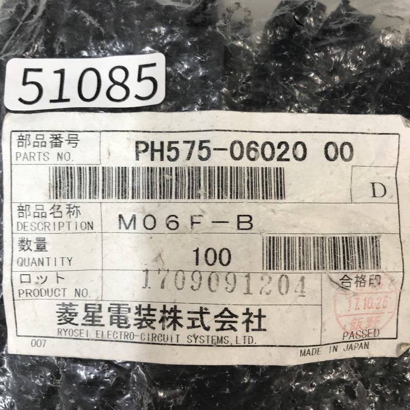 M06F-B/PH575-06020,コネクタ/ハウジング,黒,古河電工(三菱電線/菱星電装/SJD),65個 - 2