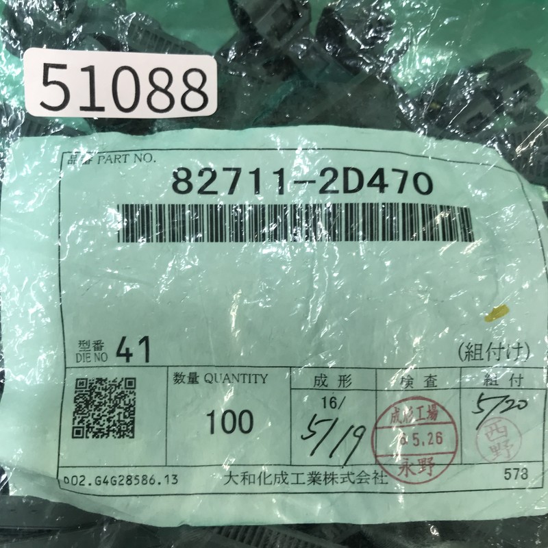 82711-2D470,クランプ,黒,大和化成,75個 - 2