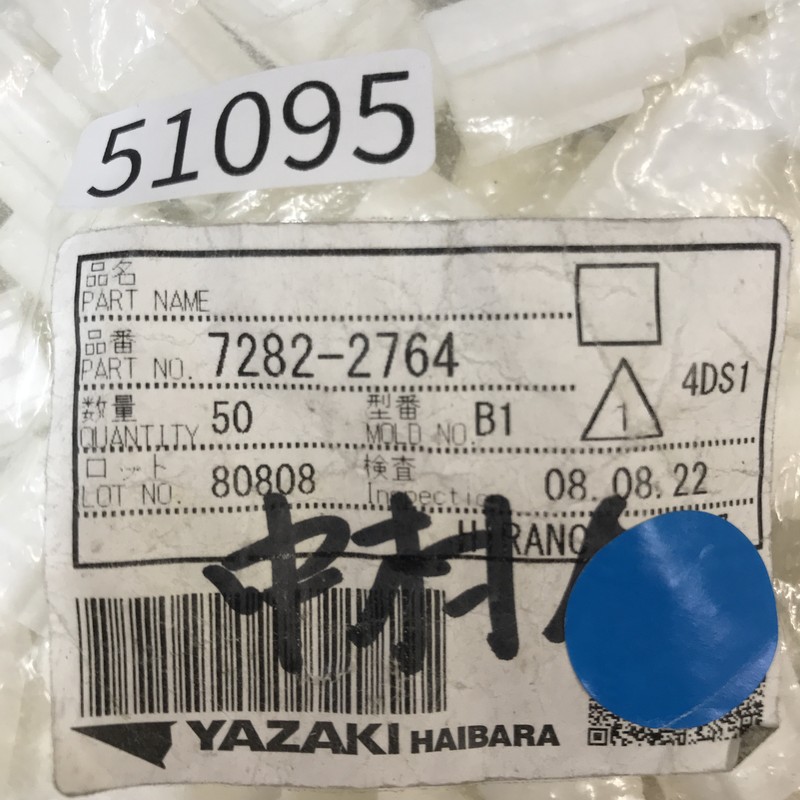 7282-2764,コネクタ/ハウジング,矢崎(YAZAKI),45個 - 2