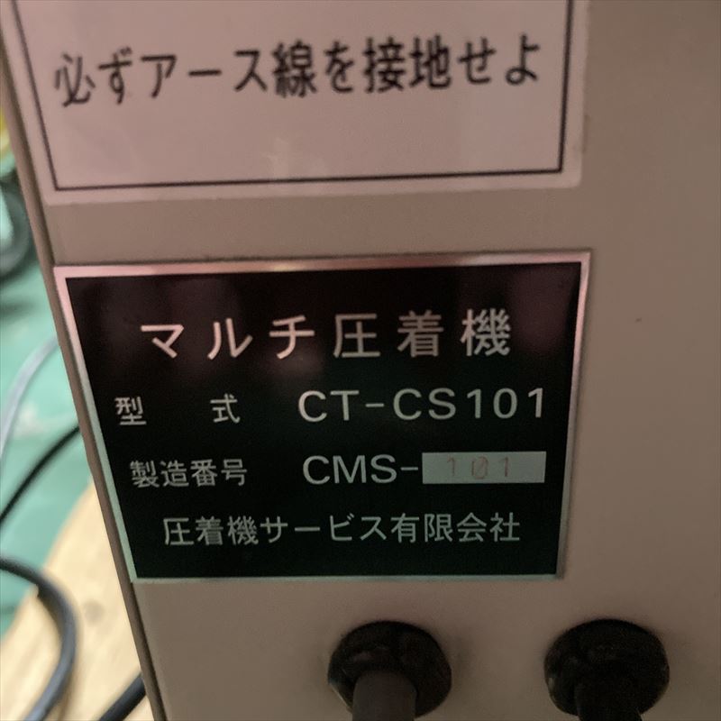CT-CS101/MC-1500（1.5t）,マルチ圧着機,圧着機サービス - 2