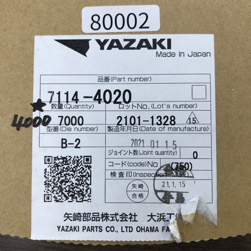 7114-4020,圧着端子,矢崎(YAZAKI),4000個 - 2