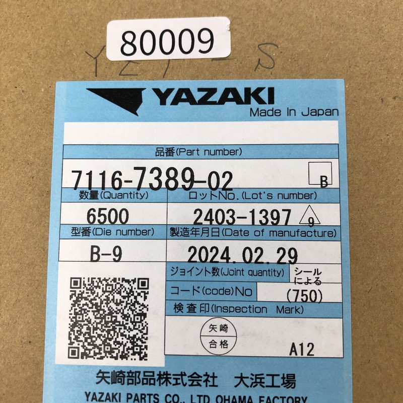7116-7389-02,圧着端子,矢崎(YAZAKI),6500個 - 2