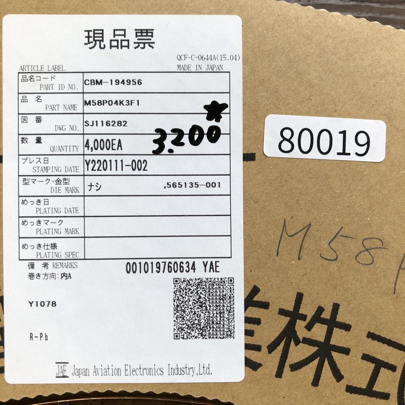 M58P04K3F1,圧着端子,航空電子(JAE),3200個 - 2