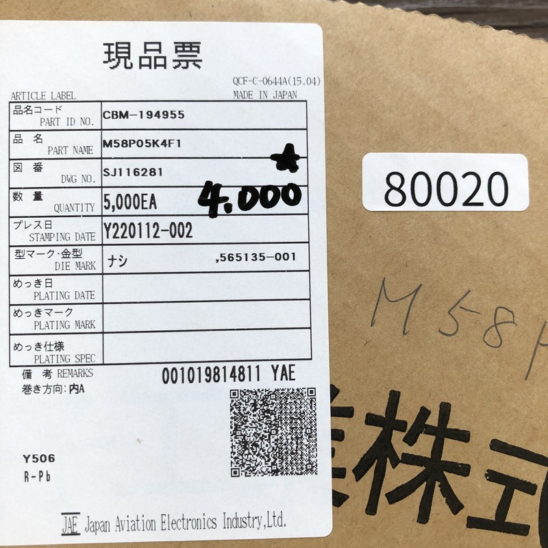 M58P05K4F1,圧着端子,航空電子(JAE),4000個 - 2