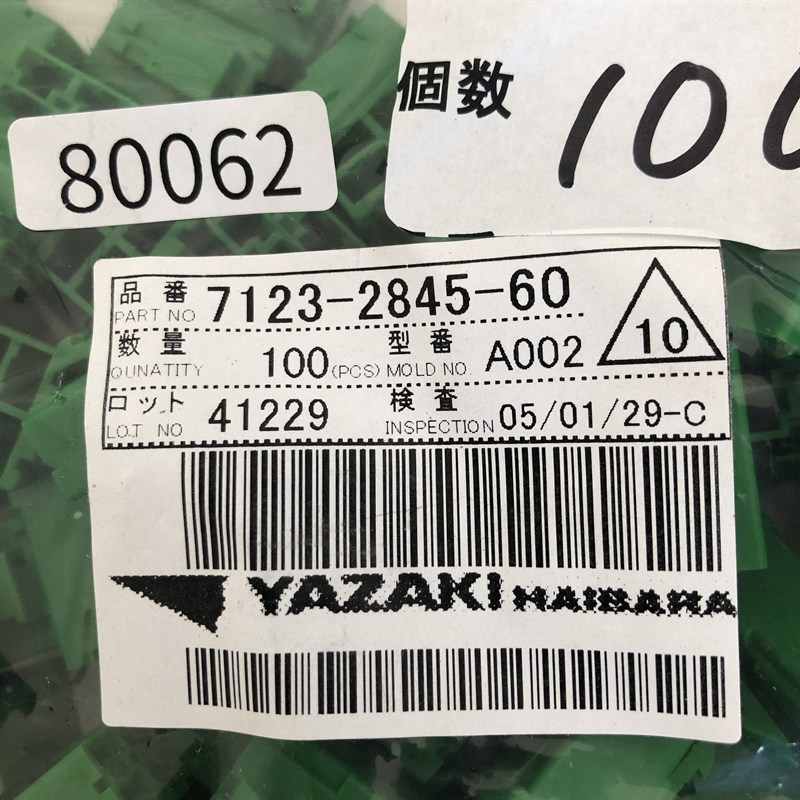 7123-2845-60,コネクタ/ハウジング,緑,矢崎(YAZAKI),100個 - 2